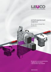 <strong>Аспирационные кожухи</strong> для производства мебели