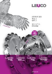 贯穿进给修边, LEUCO airFace 刀具,修边刀,粉碎刀